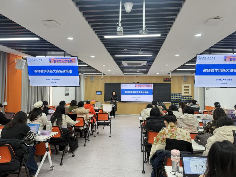 精准把握比赛内涵，提升教学创新能力——我校成功举办教师教学创新大赛专题培训