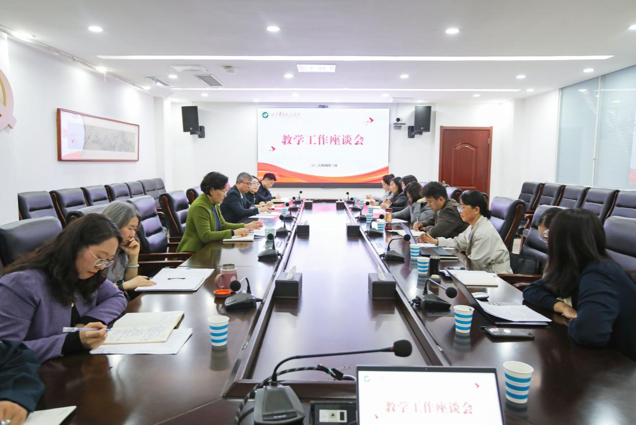 学校召开教学工作座谈会